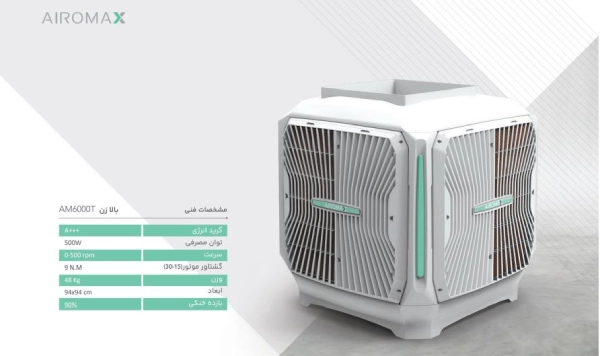 خرید کولر آبی ایرومکس 6000 سلولزی بالازن AM65