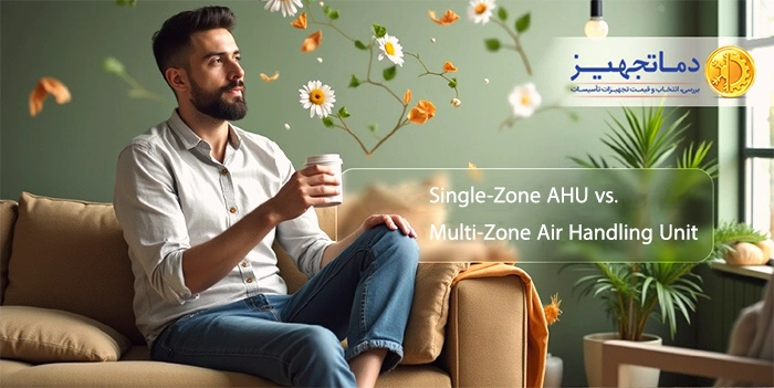 single zone air handling unit vs multi zone ahu