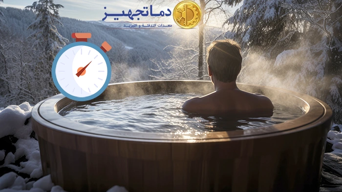 كم مدة الجلوس في الجاكوزي البارد