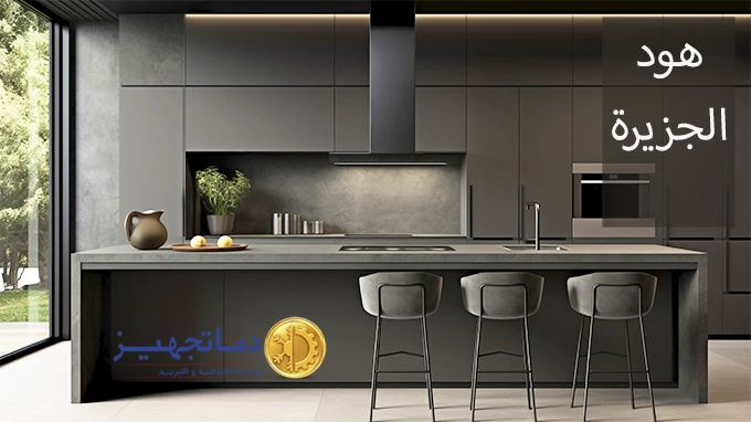 هود الجزيرة