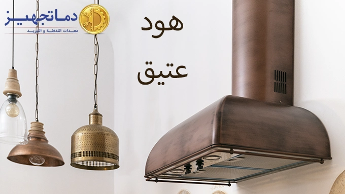 الشفاط العتيق