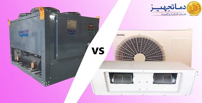 مقارنة بين مكيف دكت مع تشيلر التبريد
