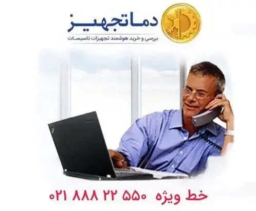 تماس با ما برای خرید داکت اسپلیت سامسونگ