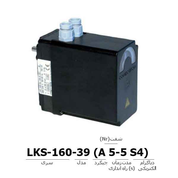 موتور دمپر هانیول lks 160