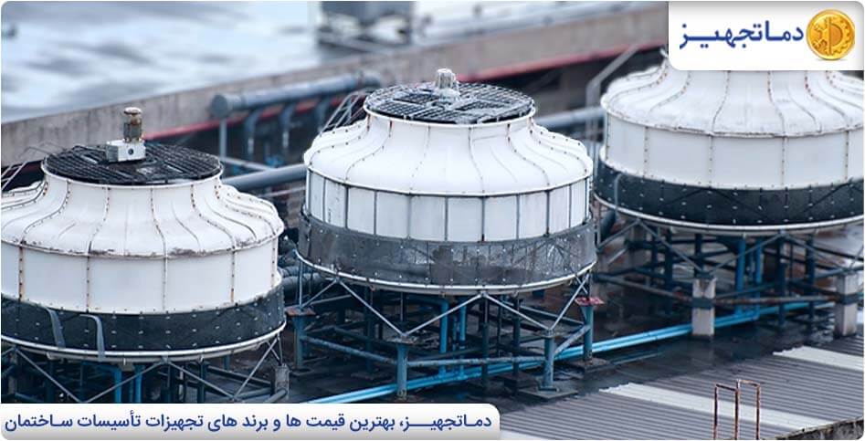 چگونگی انتخاب بهترین برج خنک کننده