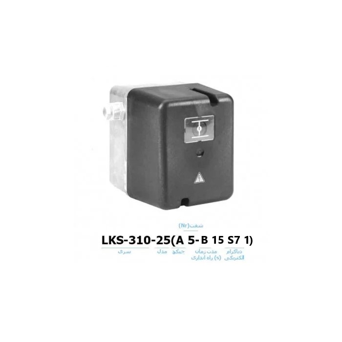 موتور دمپر هانیول - کانکترون LKS 310 25(A 5- B 15 S7 1)
