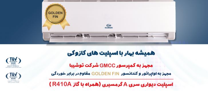 کولر گازی کازوکی حاره ای روتاری 18000 سرد IAC-18C/XA/TR/A