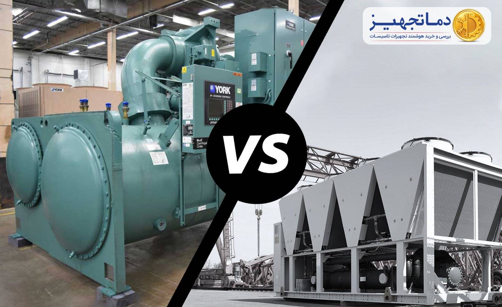 تفاوت چیلر جذبی و تراکمی