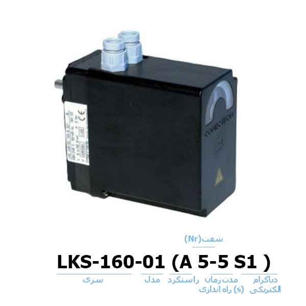 موتور دمپر هانیول - کانکترون (LKS 160 01 (A 5-5 S1