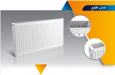 رادیاتور پنلی سپاهان مدل طلوع sr60