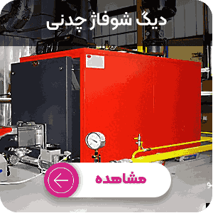 خرید دیگ شوفاژ چدنی