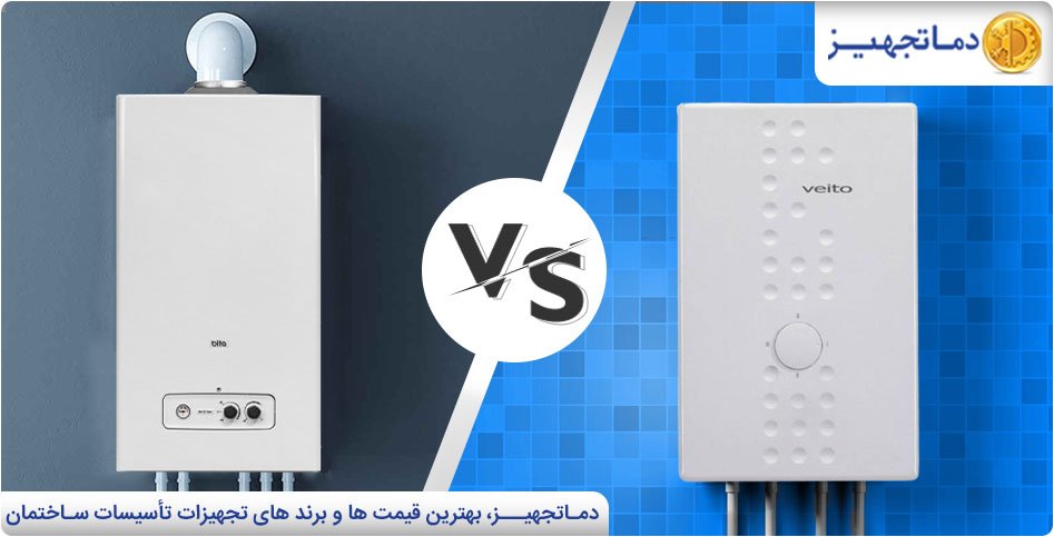 مقایسه آبگرمکن برقی و گازی