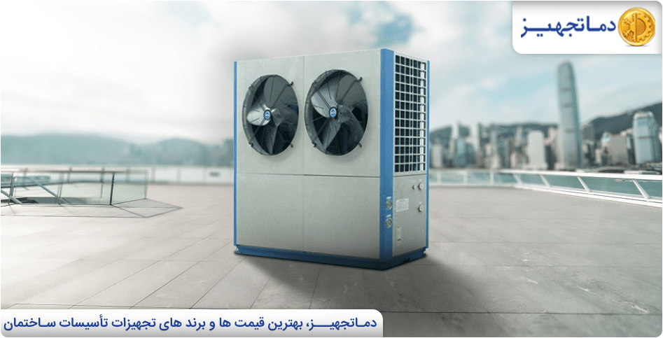 مینی چیلر آپارتمانی سرد و گرم چیست