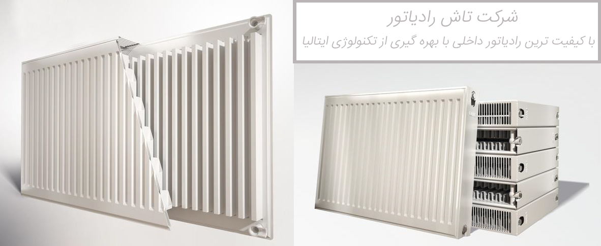 رادیاتور پنلی تاش تیپ 22