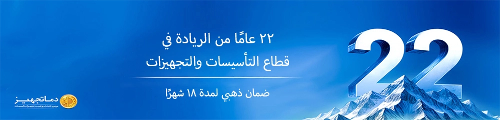 تجربة دماتجهیز على مدار السنوات
