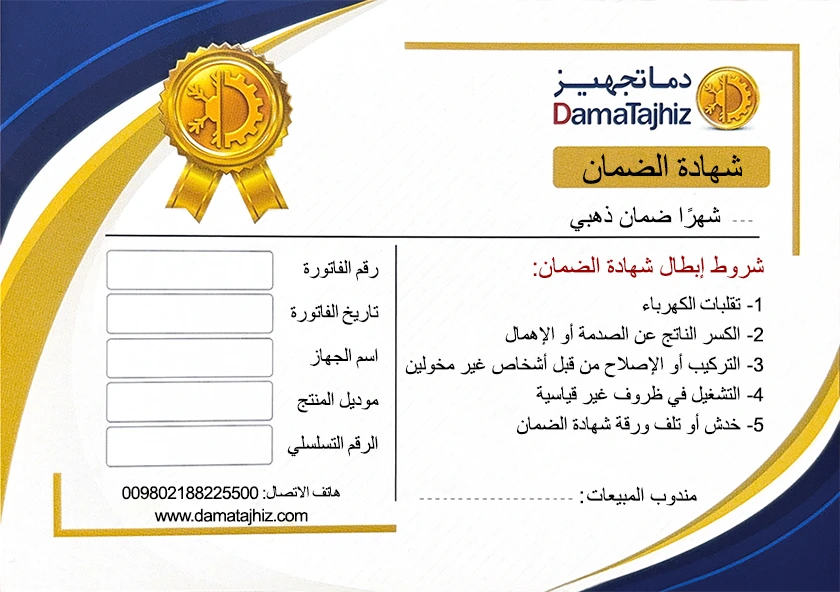 الضمان الذهبي لدمـاتجهيــز