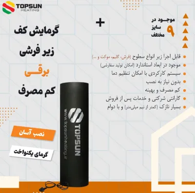 خرید سیستم گرمایش از کف زیرفرشی تاپسان