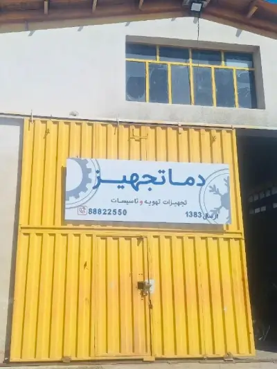 تبلیغات مجموعه دماتجهیز