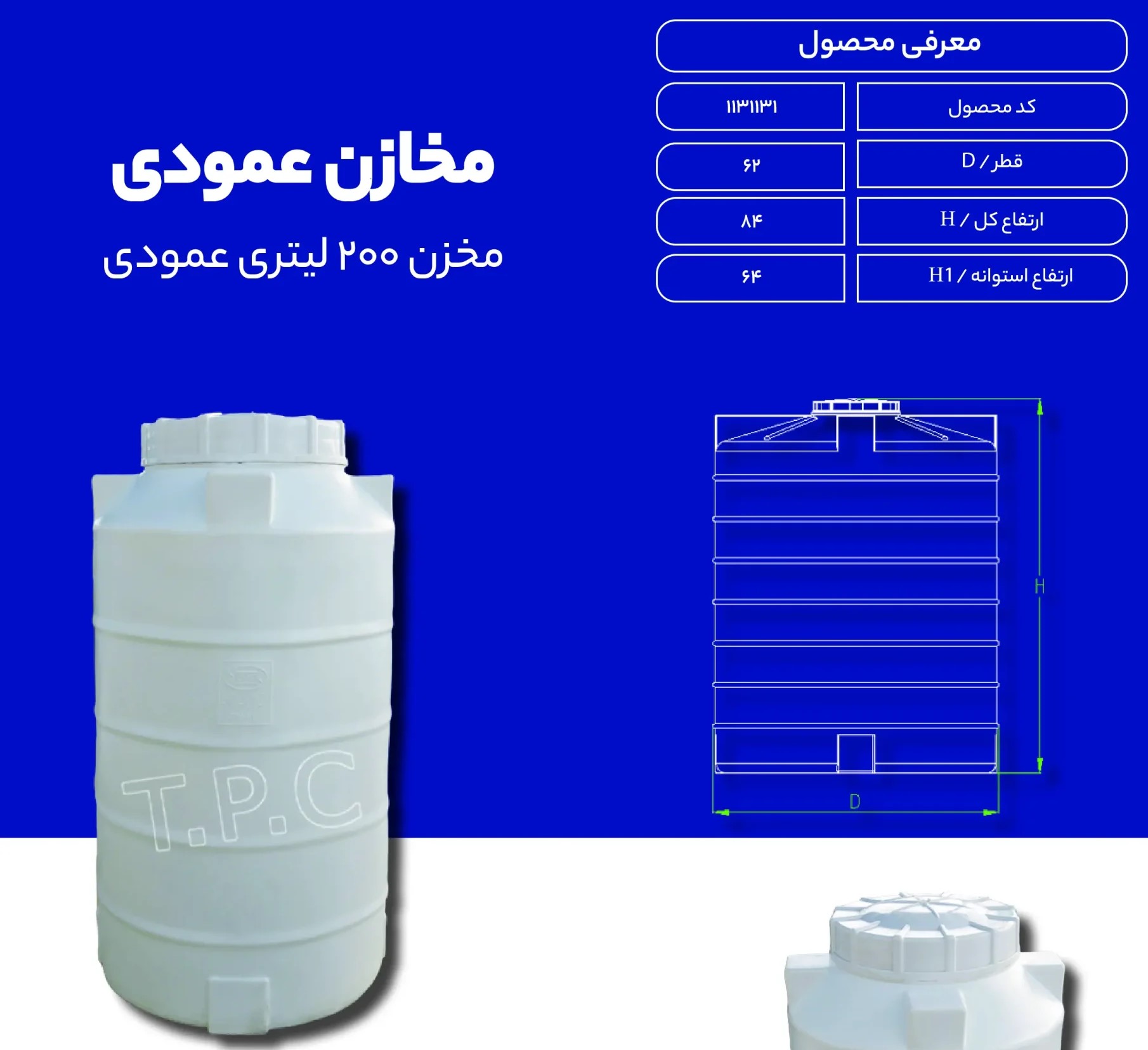 منبع آب 200 لیتری عمودی سه لایه طبرستان