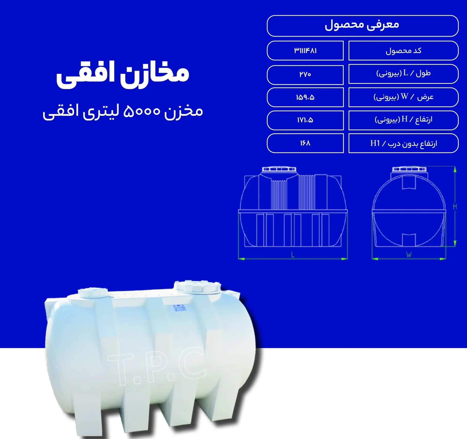 مخزن آب 5000 لیتری افقی طبرستان