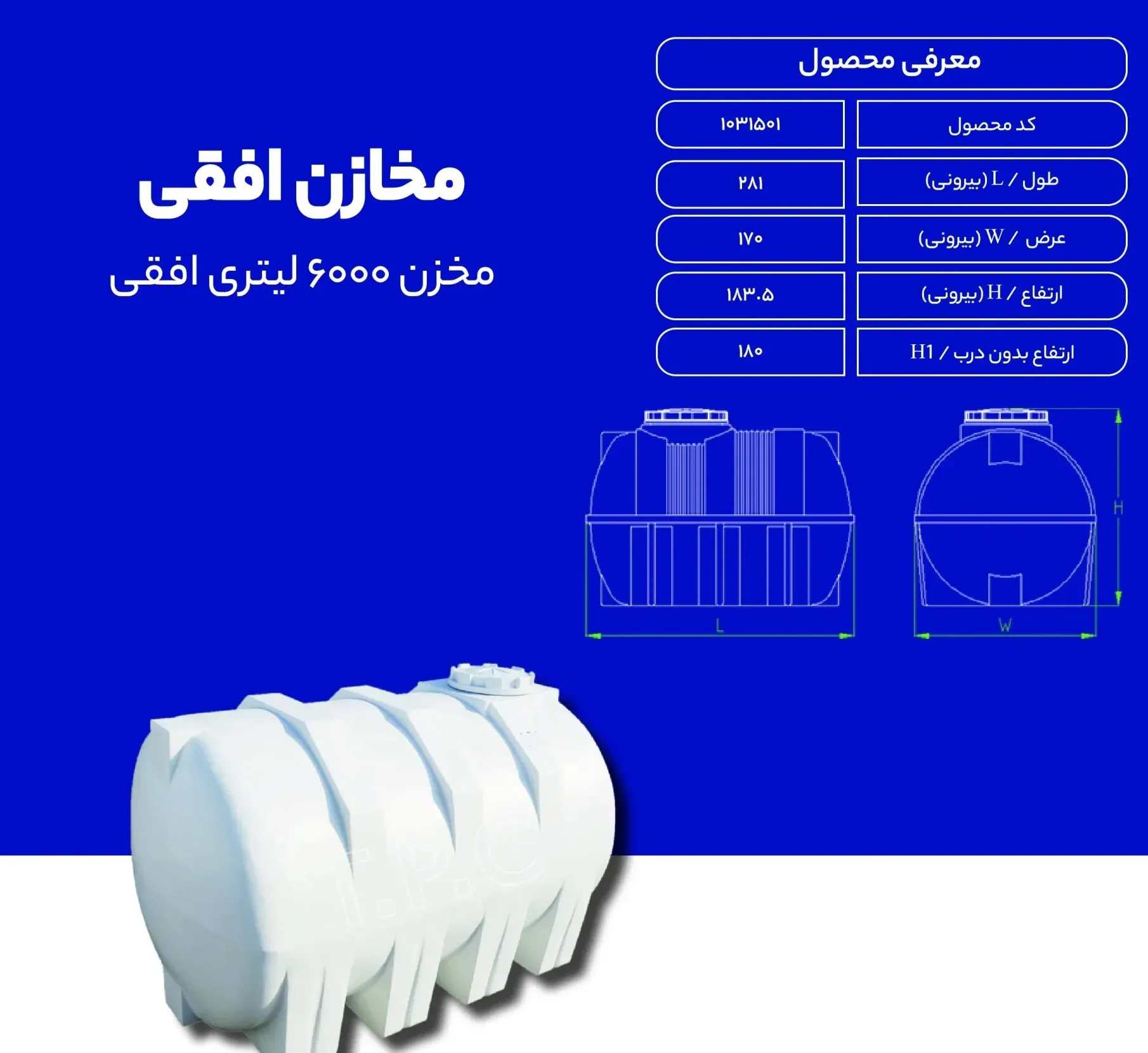 مخزن ۶۰۰۰ لیتری افقی