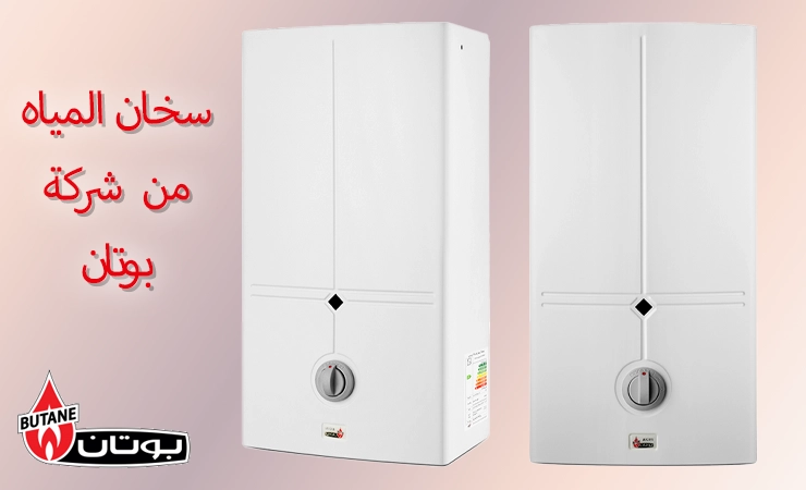 سخان مياه غازي بوتان