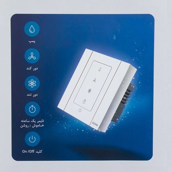 کلید لمسی کولر آبی سدنا مدل ونوس-4