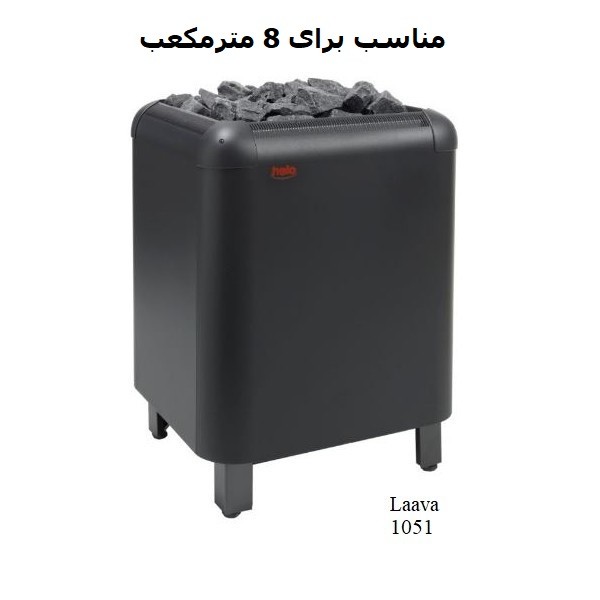 هیتر برقی سونای خشک هلو HELO سری LAAVA مدل 1051D-1