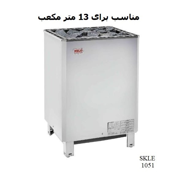 هیتر برقی سونای خشک هلو HELO سری SKLE مدل 1051-1