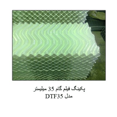 پکینگ و قطعات جانبی برج خنک کننده-5