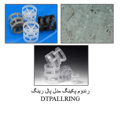 پکینگ و قطعات جانبی برج خنک کننده-7