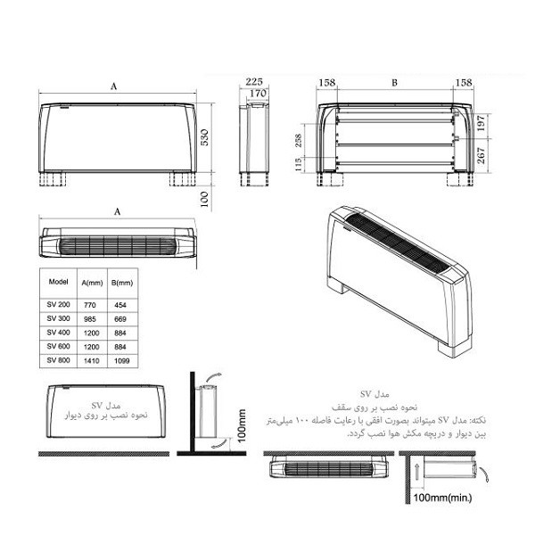 فن کویل زمینی کریوه پایه دار تهویه مدل SV-300-1