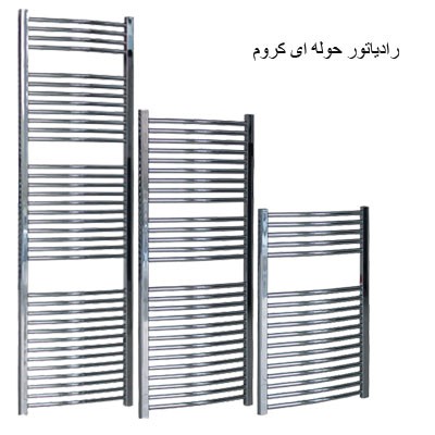 رادیاتور حوله ای سانیکا-کروم-2