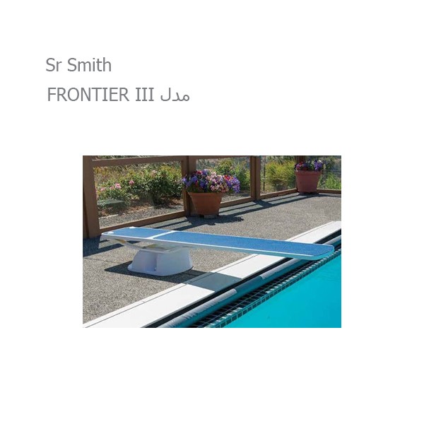 دایو استخر Sr Smith سری FRONTIER III-2