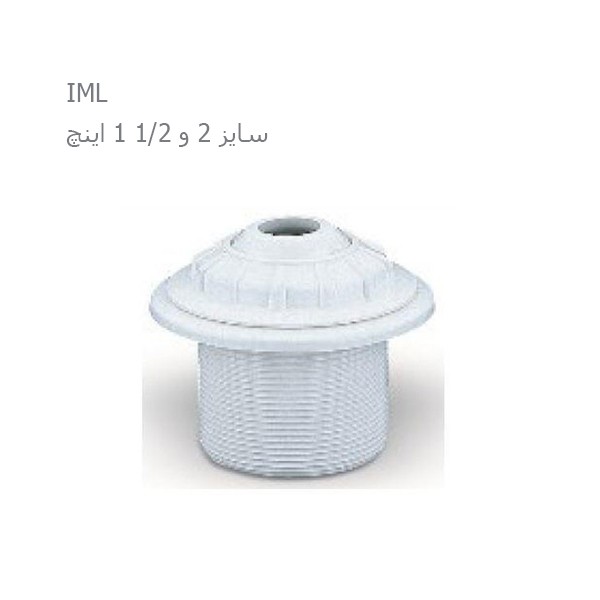 نازل دیواری آب استخر سایز 2 و 1/2 1 اینچ IML-2