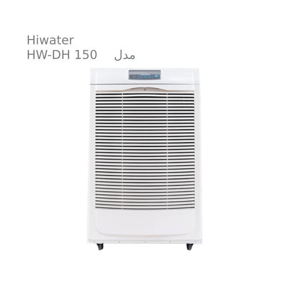 رطوبت گیر پرتابل هایواتر Hiwater مدل HW-DH150-2