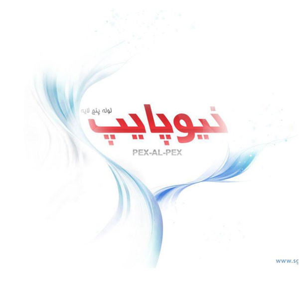 لوله نیوپایپ PEX-3