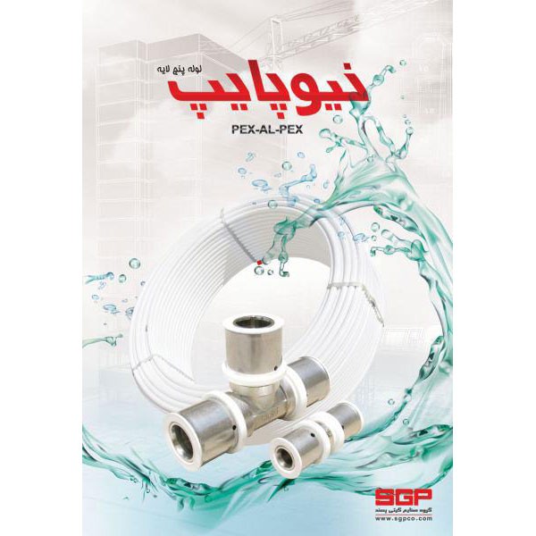 لوله نیوپایپ PEX-4