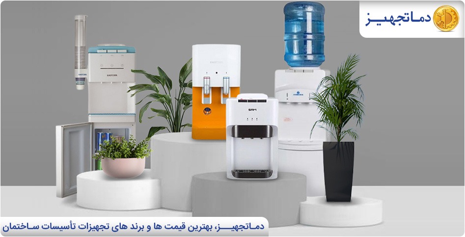 دليل التسوق والإلمام بأنواع مختلفة من مبردات المياه