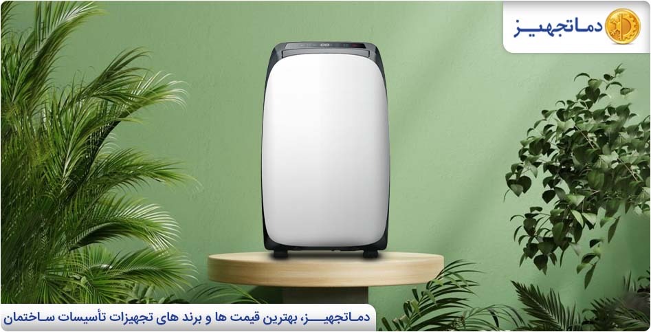 کولر گازی پرتابل چیست؟ | دماتجهیـز