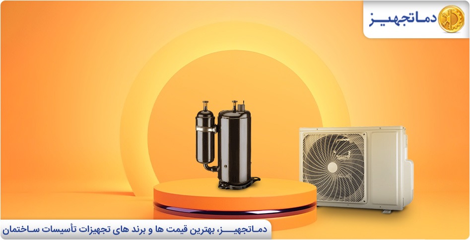 ما هو ضاغط مكيف هواء و سبلیت