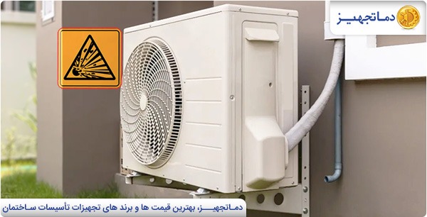 انفجار کولر گازی ! | دماتجهیـز