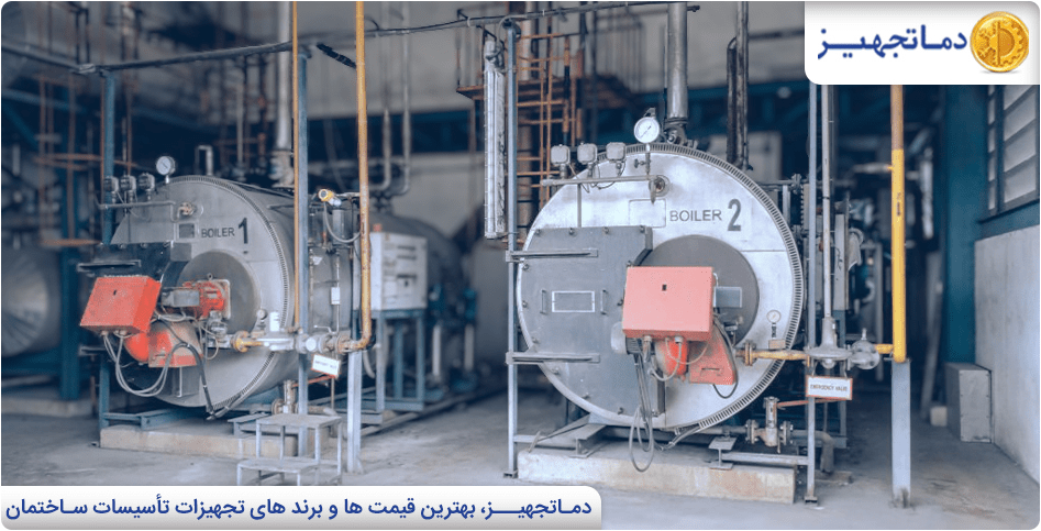 علت سوراخ شدن دیگ موتورخانه | دماتجهیـز