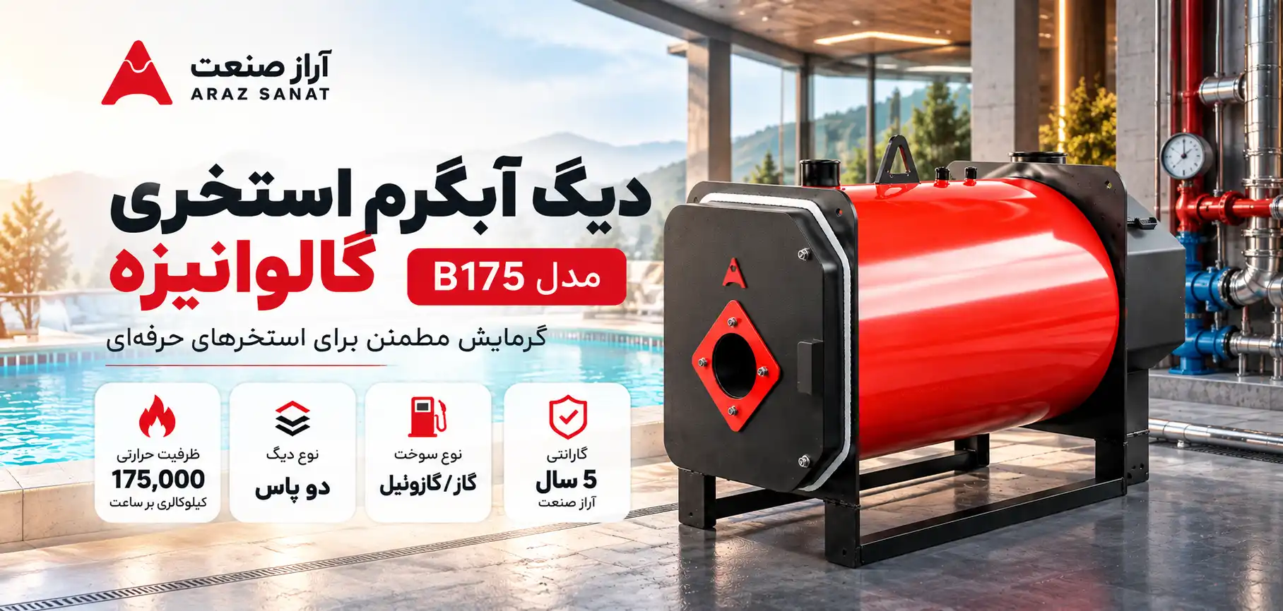 دیگ آبگرم استخری گالوانیزه ۱۷۵۰۰۰