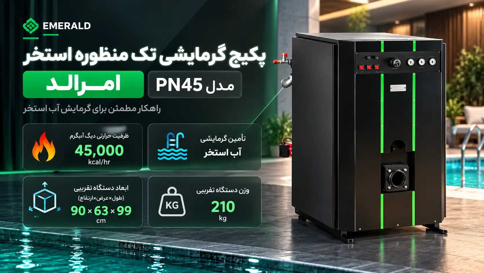 راهنمای انتخاب و خرید پکیج گرمایشی تک منظوره استخر امرالد مدل PN4