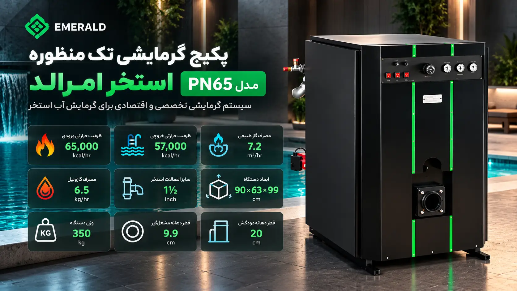 ویژگی‌های پکیج گرمایشی استخر امرالد مدل 65PN