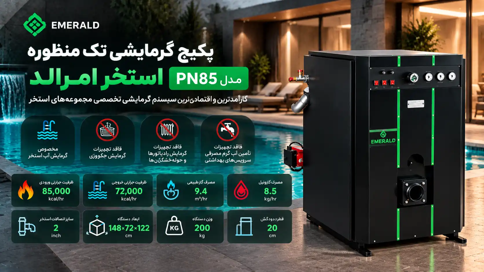 راهنمای انتخاب و خرید پکیج گرمایشی تک منظوره استخر امرالد مدل PN85