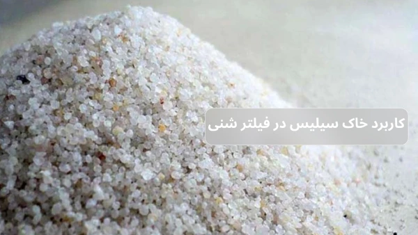 سیلیس چیست