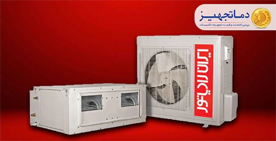 نحوه تنظیم سرمایش داکت اسپلیت ایران رادیاتور در تابستان