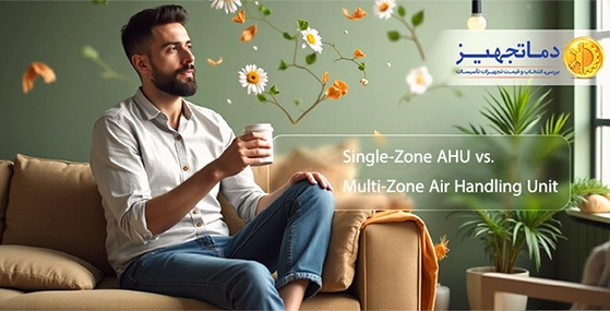 Single-Zone AHU vs. Multi-Zone Air Handling Unit